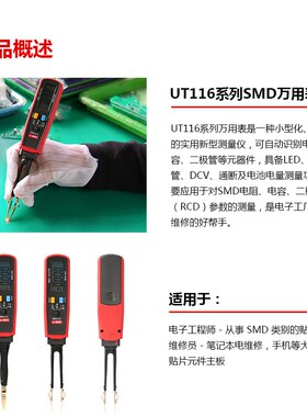 优利德UT116A/C贴片电子元器件测试表SMD元器件测试仪测试夹