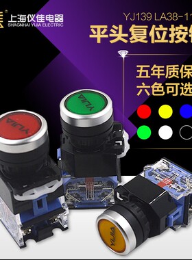 一佳YJ139 LA38系列自复位启动按钮点动按钮停止开关22mm自锁电源