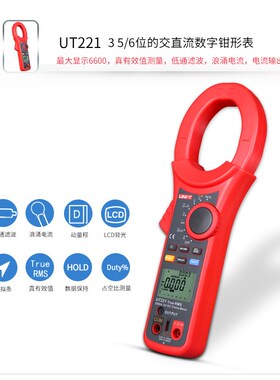 优利德UT220/UT221交直流钳形表数字高精度防烧钳型万用表多功能