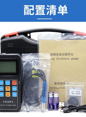 高精度涂层测厚仪分体镀锌层防腐防火汽车油漆厚度测量仪干膜厚仪