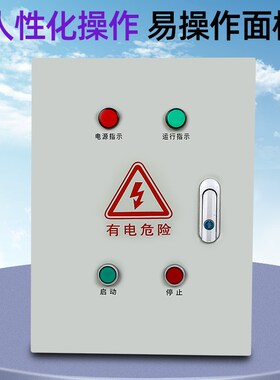 三相电机消防风机启动停止控制箱配电柜消防水泵缺相保护220v380v