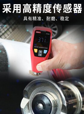 优利德UT343A/UT343DE涂层测厚仪漆膜仪汽车检测仪油漆厚度测量仪