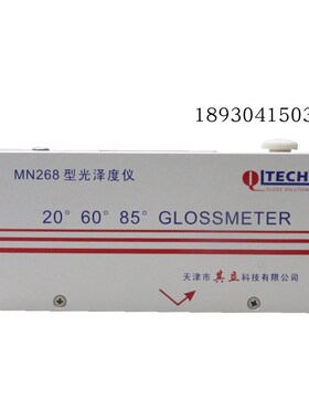 三角度光泽度仪MN268涂料油漆墨石材表面光泽测试仪20°60°85°