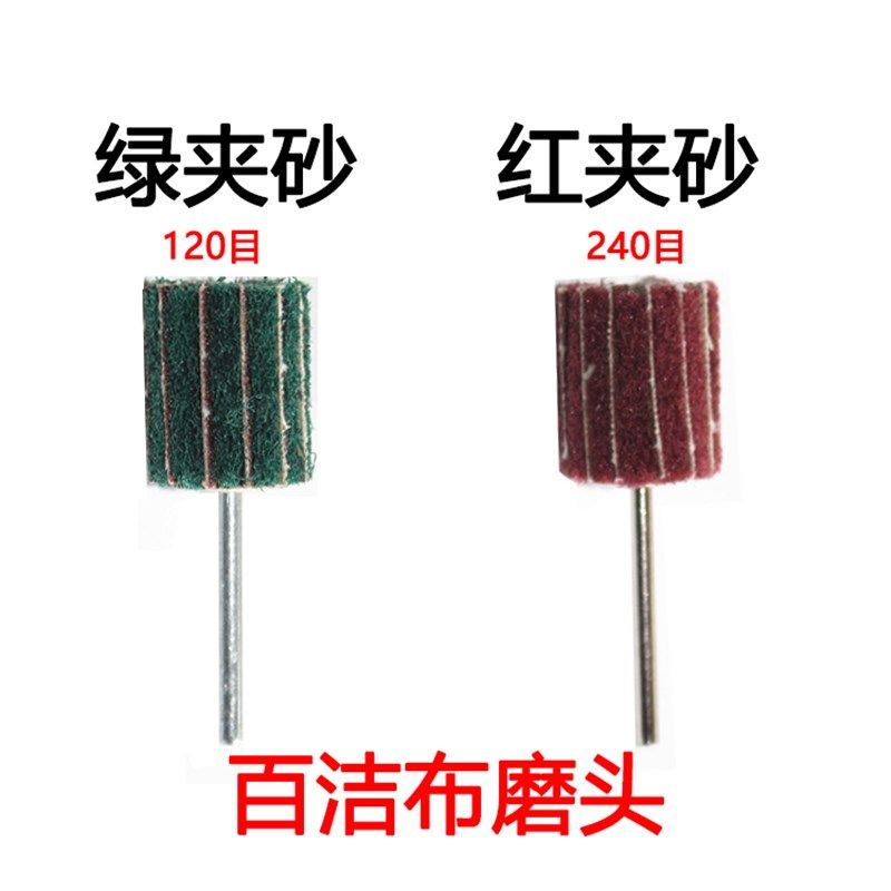 飞翼轮百洁布去毛刺拉丝轮打磨头 不锈钢抛光轮纤维不夹砂3mm柄,淘宝优惠券,粉丝福利购,淘宝优惠卷