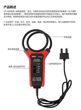 优利德UT-CS09A柔性电流钳3000A交流罗氏线圈钳电流传感器探头