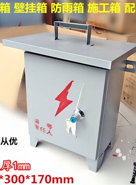 220V工地施工临时箱插座照明箱三级箱插座箱手提式移动成套配电箱