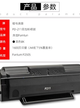 磁电英雄适用奔图Pantum PD-211硒鼓P2505黑白激光打印机一体机硒