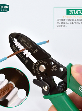 德国美耐特®剥线钳电工专用工具剥电线皮神器扒皮钳拨线剪线钳子