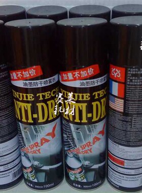 马士达油墨防干喷雾剂不结皮MASTER玛仕达胶印机辊商标机印刷耗材