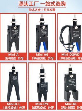 迷你夹具机械手j1080j1060gr04气动水口夹注塑机配件夹子大全