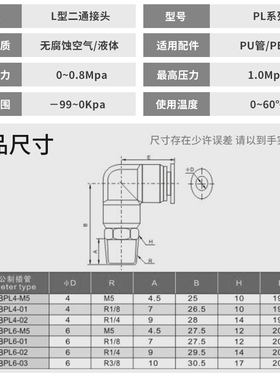白色镀镍气动弯接头PL APL BPL4/6/8/10/12/16-M5/01/02/03/04