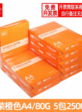 舒荣a4纸打印纸双面复印纸a4包邮整箱实惠装白纸办公用品加厚纸张