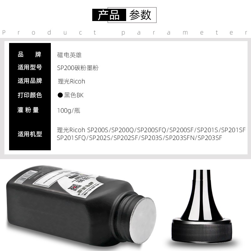 磁电英雄适用理光P200S SP200Q碳粉SP200SF 201S SP201SF激光打印 - 图1