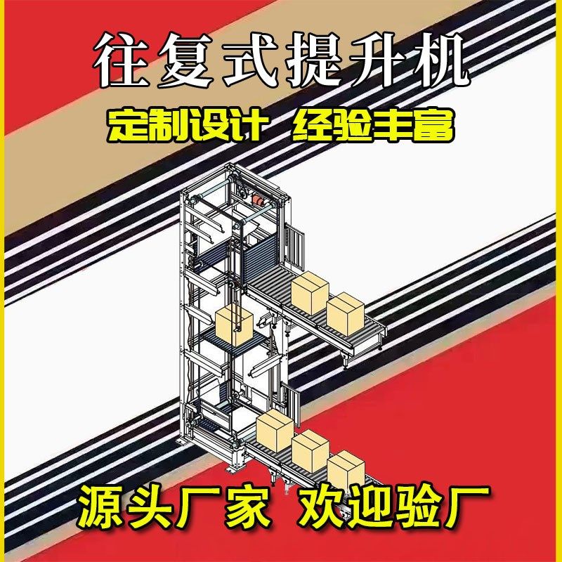 C字型垂直提升机 PLC控制智能自动连续物料输送辊筒往复式升降机,淘宝优惠券,粉丝福利购,淘宝优惠卷