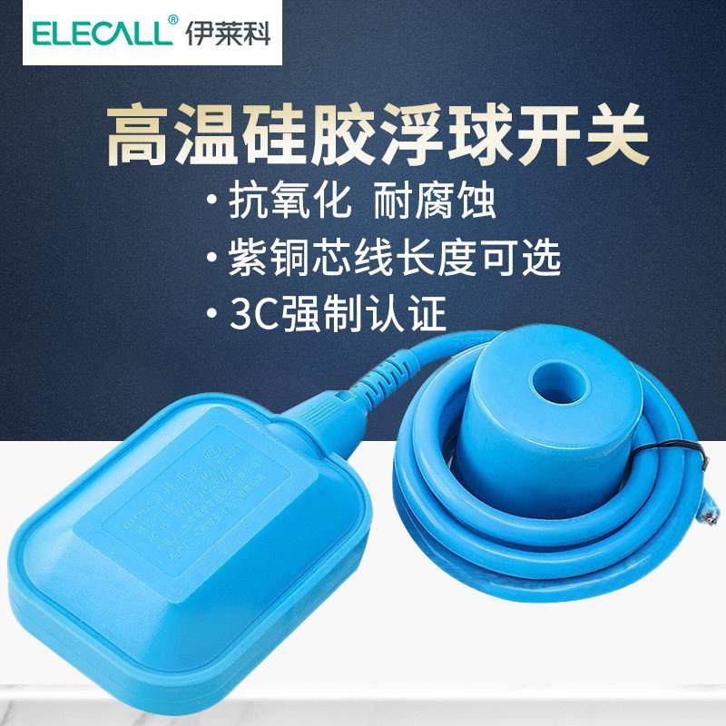 伊莱科浮球开 关高温矽胶线 线耐腐蚀液位水位控制器EM15-2带微动,淘宝优惠券,粉丝福利购,淘宝优惠卷