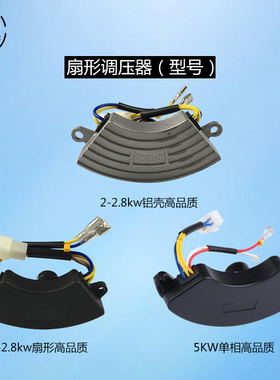 汽油发电机配件稳压器2/3KW 5KW6.5/8千瓦220V/380V调压器铝壳AVR