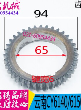 机床配件 云南机床CY6140/CY6150车床齿轮 宝鸡机床配件 现货