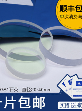 激光保护镜片30*5进口石英焊接机28*4窗口片37*7光纤切割机头配件
