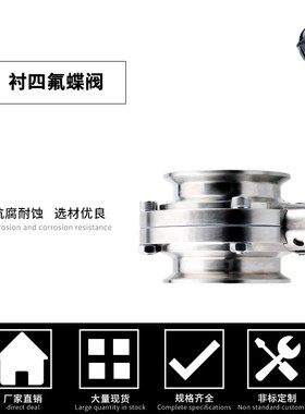 304不锈钢衬四氟快装蝶阀耐腐蚀溶剂衬里衬塑PTFE手动快接卡箍阀