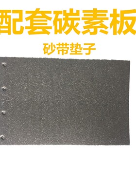 4寸砂带机坦克机配件 皮带布带集尘带610*100碳刷砂带垫子