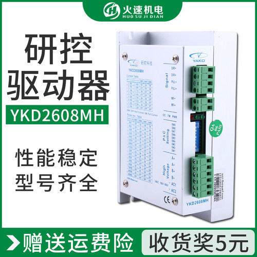 研控驱动器 YAKO2D811驱动器 雕刻机步进驱动器 雕刻机配件 - 图0