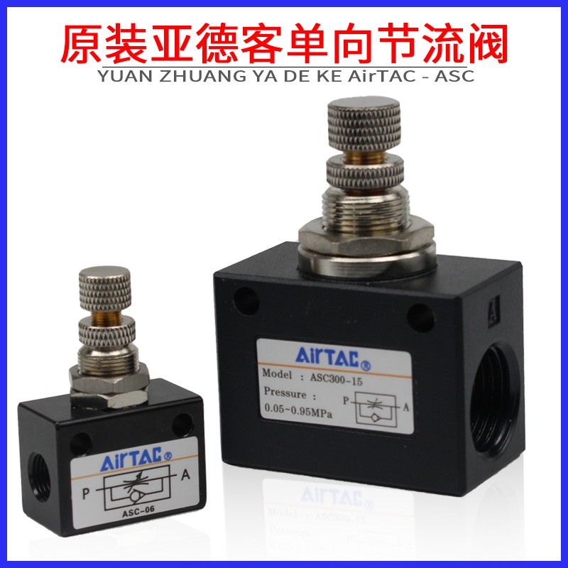 亚德客 ASC200-08流量控制阀单向节流阀ASC100-06调速阀ASC300-10 - 图0