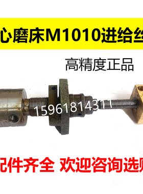 无锡机床厂M1010 导轨进给丝杆 销售各种原装无心磨床配件