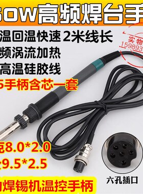 205/205H/3000A高频焊台手柄自动焊锡机USB手柄自动焊锡机手柄6孔