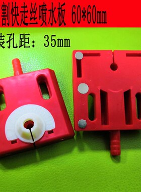 线切割配件喷水板水嘴快走丝水嘴防堵50*50通用型强磁止水板60*60