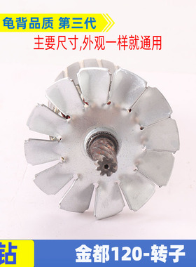 适用宁安金都JD-120B水钻转子8齿空调钻工程钻转子钻钻孔机配件