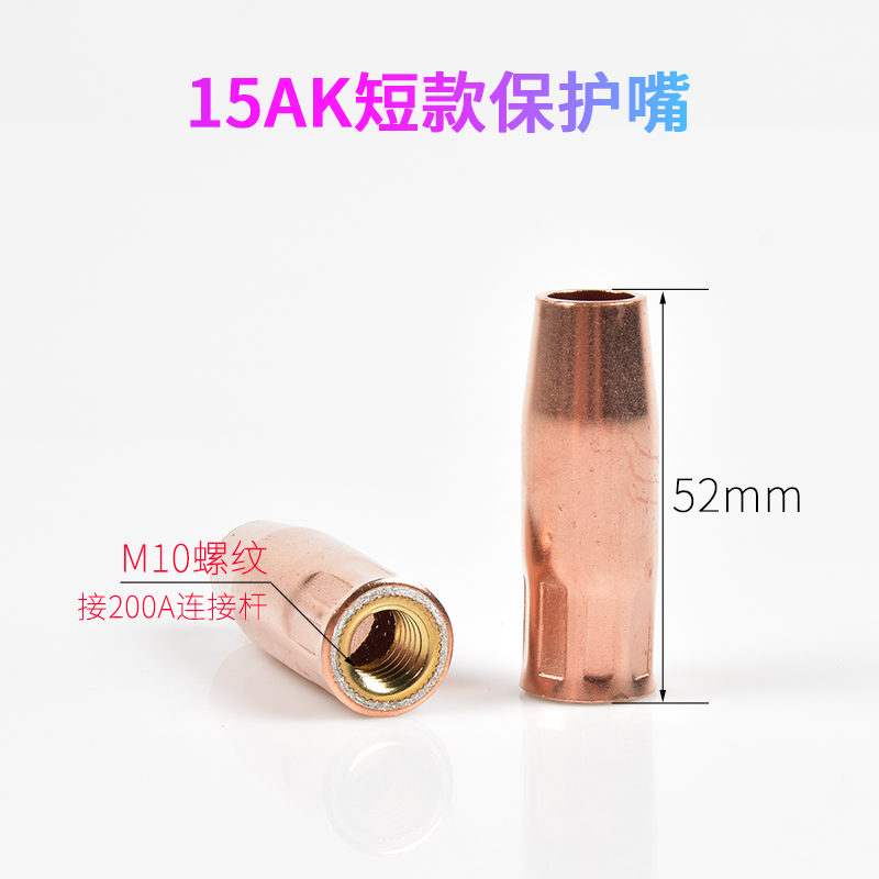 欧式15AK保护嘴短款52mm紫铜焊枪套加厚喷咀气保焊二保焊枪配件 - 图0
