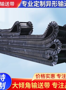 大倾角裙边挡板输送带传送带流水线尼龙橡胶工业爬坡防滑运输皮带