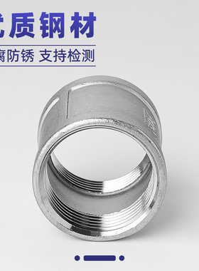 304不锈钢精铸内丝管箍内螺纹管箍内接水暖配件4 6分接头DN15 20