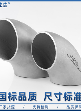 304不锈钢国标焊接弯头90度工业级有缝直角冲压对焊管件Ф108-820