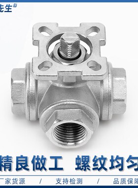 304不锈钢三通球阀高平台T型L型q14/q15内丝螺纹阀门开关DN25 50