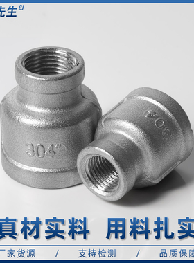 316L不锈钢大小头异径内丝内螺纹管箍接头变径头水管接头水暖配件
