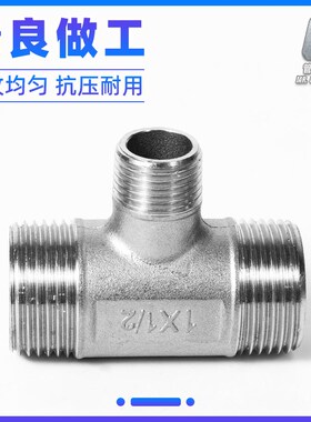 304不锈钢变径外丝三通外牙螺纹异径转接头水管配件1寸6分转4分