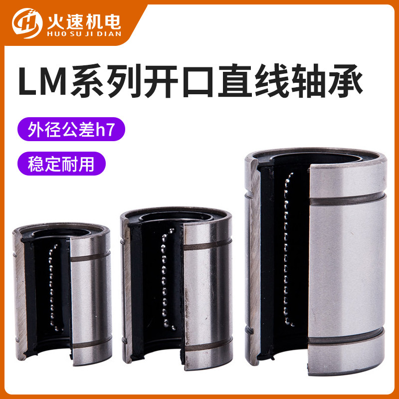 火速机电雕刻机配件开口直线轴承LM16/20/25UUOP圆规直线滑块轴承,淘宝优惠券,粉丝福利购,淘宝优惠卷