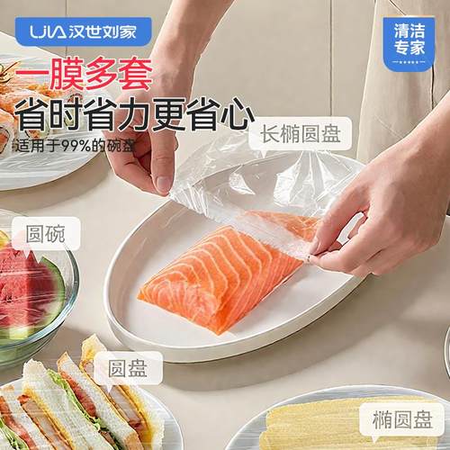 汉世刘家一次性保鲜膜套罩食品级家用大号保鲜袋带松紧剩菜碗盘罩 - 图2