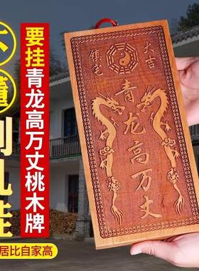 桃木青龙高万丈挂件化白虎擡头伸手邻居房子比自家高左低右高摆件