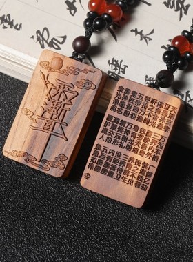 天然雷击桃木挂件雷击木牌紫薇金光讳无事牌雷击雷纹雷焦项链吊坠