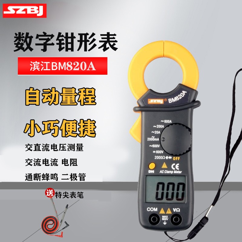 滨江BM820A数字袖珍/口袋/迷你型/交流钳形表数字钳型万用表 - 图0
