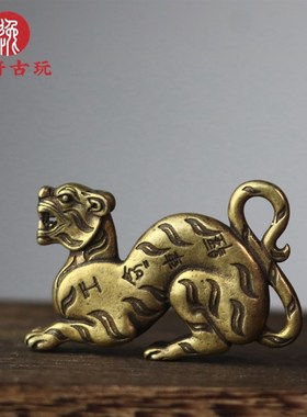 铜老虎挂件实心黄铜复古虎符小摆件铜挂饰生肖卧虎小铜器铜杂件