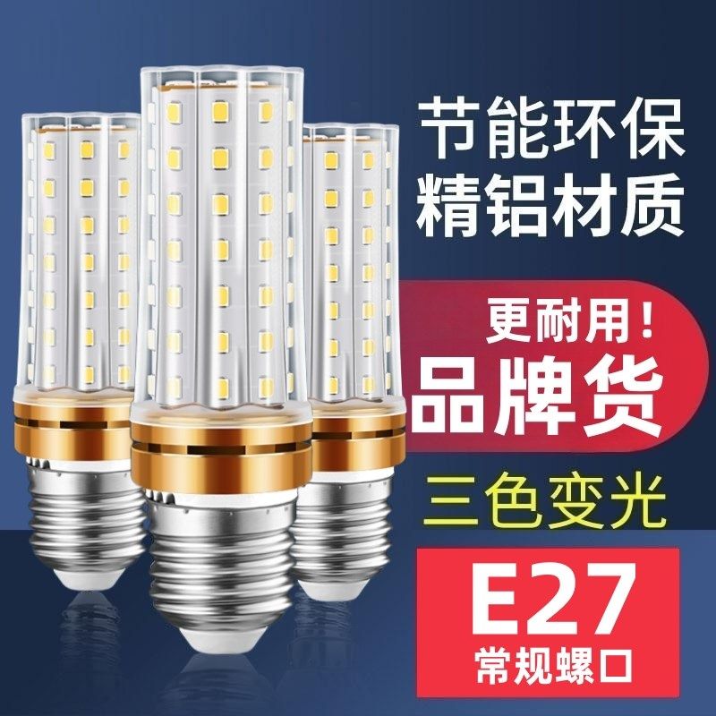 led灯泡玉米灯e14小螺口护眼螺纹家用吊灯照明超亮三色变光节能灯,淘宝优惠券,粉丝福利购,淘宝优惠卷