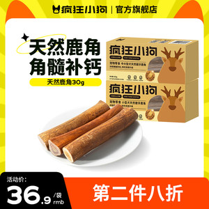 疯狂小狗鹿角狗磨牙棒小型犬幼犬洁齿咬胶狗骨头玩具宠物零食