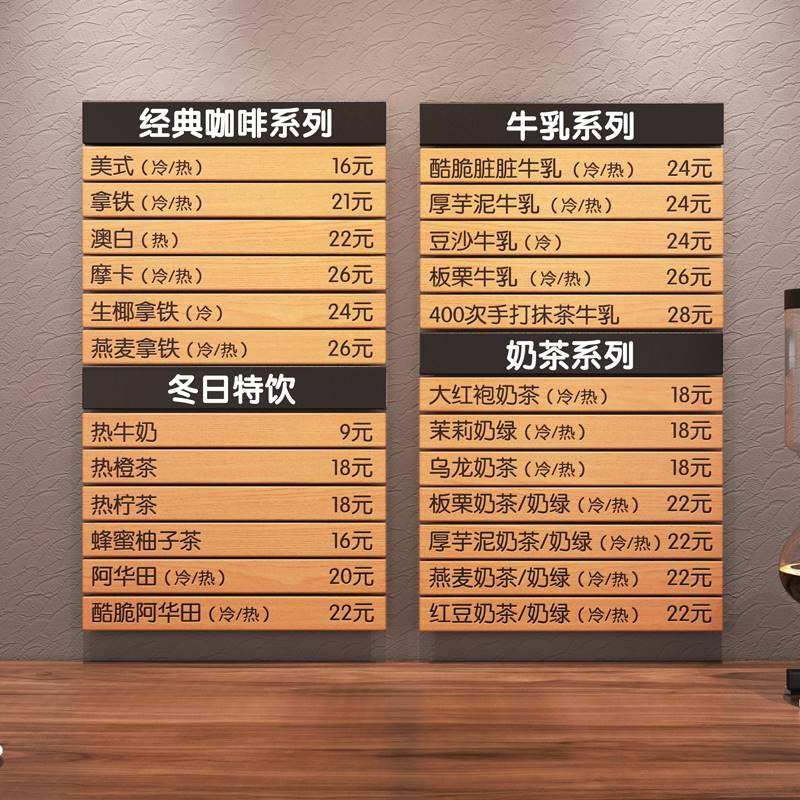 奶茶店菜单展示牌定制价目表设计咖啡店点餐牌木牌刻字价格表挂墙 - 图1