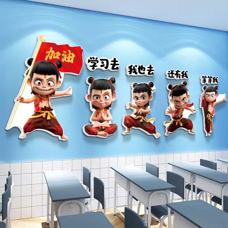 哪吒励志标语小学班级布置教室装饰文化墙贴幼儿园墙面读书角贴画,淘宝优惠券,粉丝福利购,淘宝优惠卷