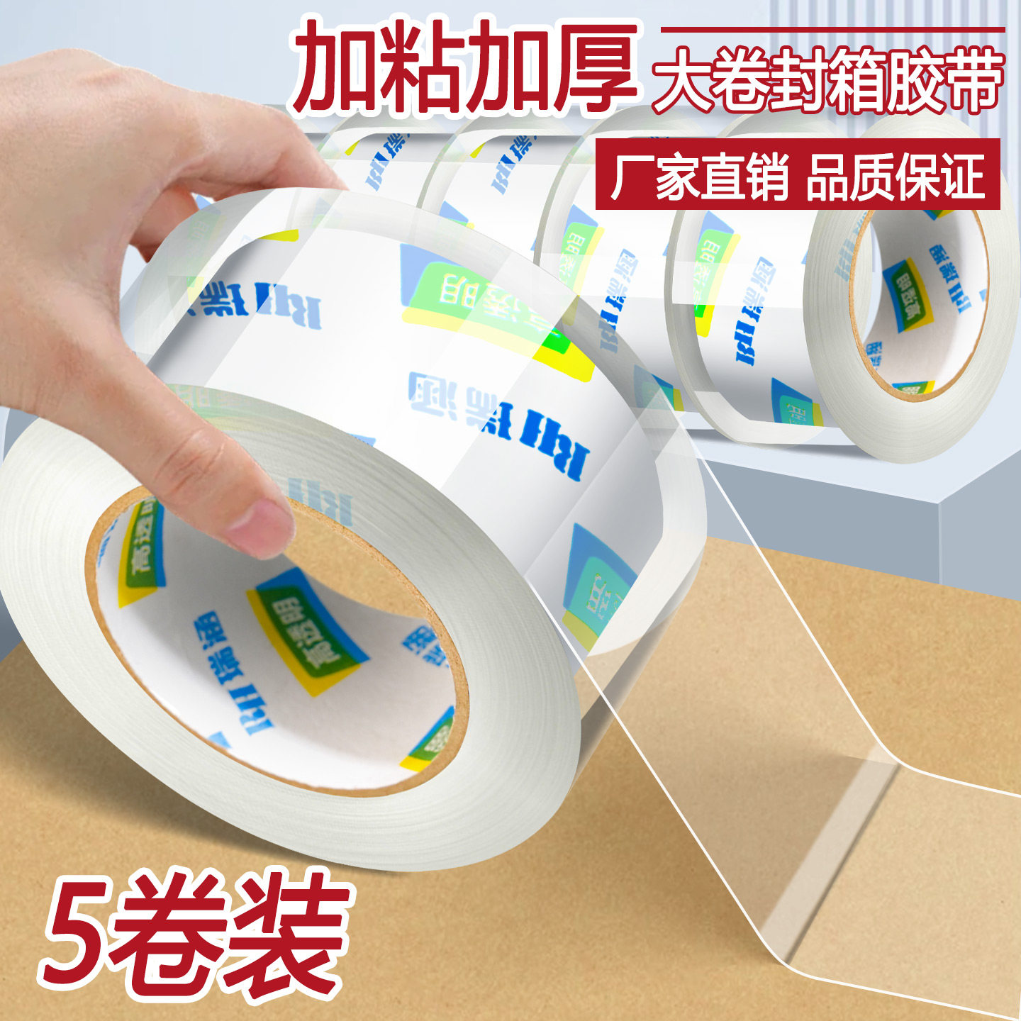 瑞涵高透明胶带批发大卷封箱胶纸加宽大号快递打包封口胶布高粘度,淘宝优惠券,粉丝福利购,淘宝优惠卷
