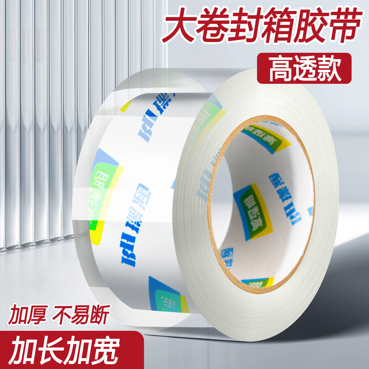 瑞涵高透明胶带批发大卷封箱胶纸加宽大号快递打包封口胶布高粘度,淘宝优惠券,粉丝福利购,淘宝优惠卷