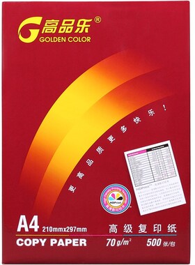 高品乐复印纸a4百旺70克80G纸整箱2500张A4草稿用纸双面打印白纸